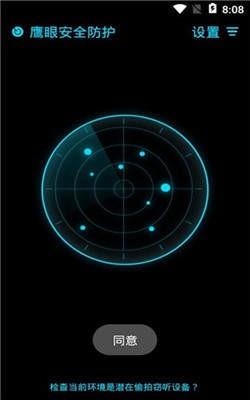 鹰眼安全防护 2020-08-25 11:16