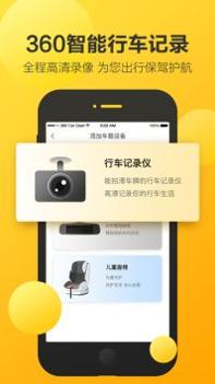 360行车记录仪 v3.0.5