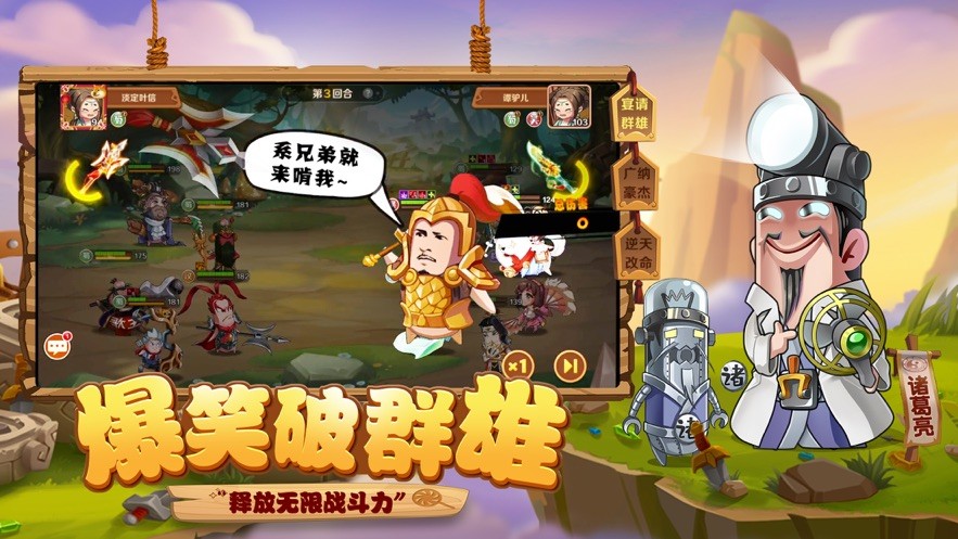 漫三国冲一起来鬼畜 V 1.0.0
