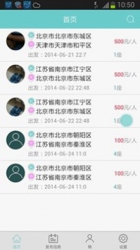享拼车 v3.1.5
