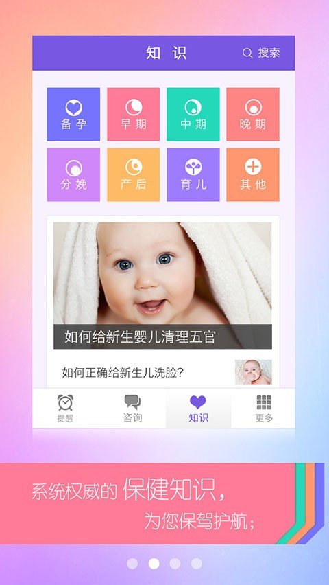 幸福孕妈 版本:v1.8.5