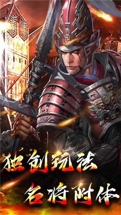 三国计烽鼓不息手游官方正式版  v3.4.2