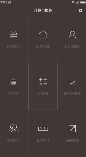 一加计算器 v2.1.67