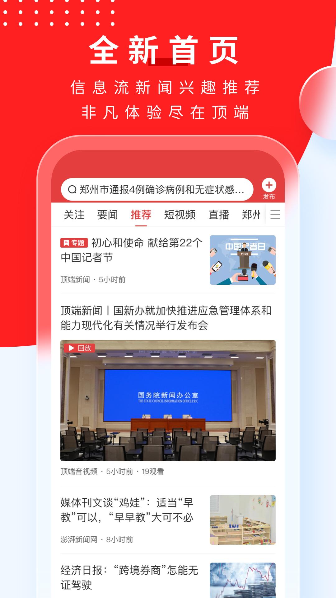 顶端新闻app  v7.8.6