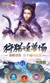 斗罗大陆H5安卓微端