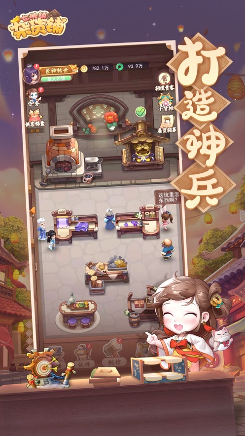 七侠镇杂货铺 v1.0.1