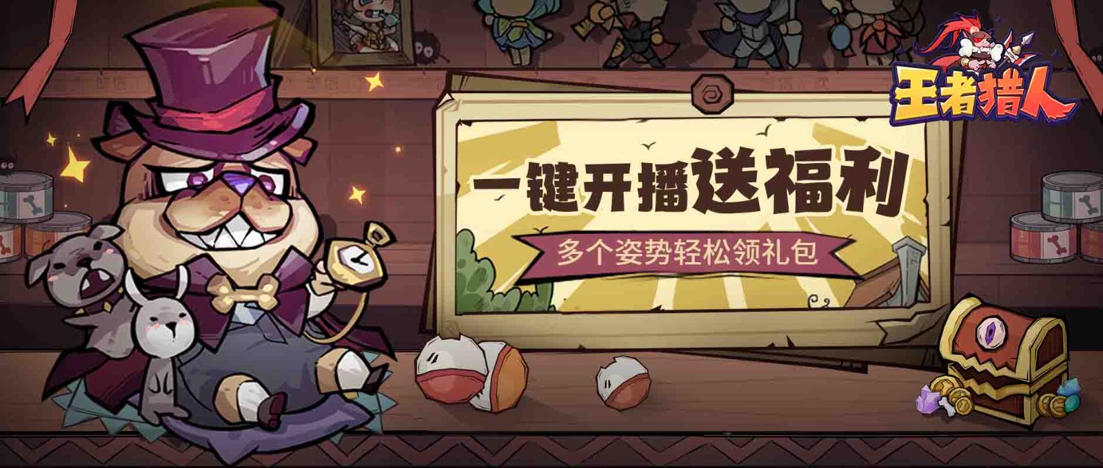 王者猎人 v1.01