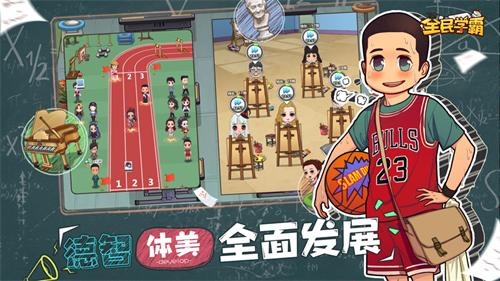 全民学霸手游最新版截图1