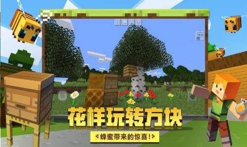 我的世界 基岩版1.19正式版 v3.1.0