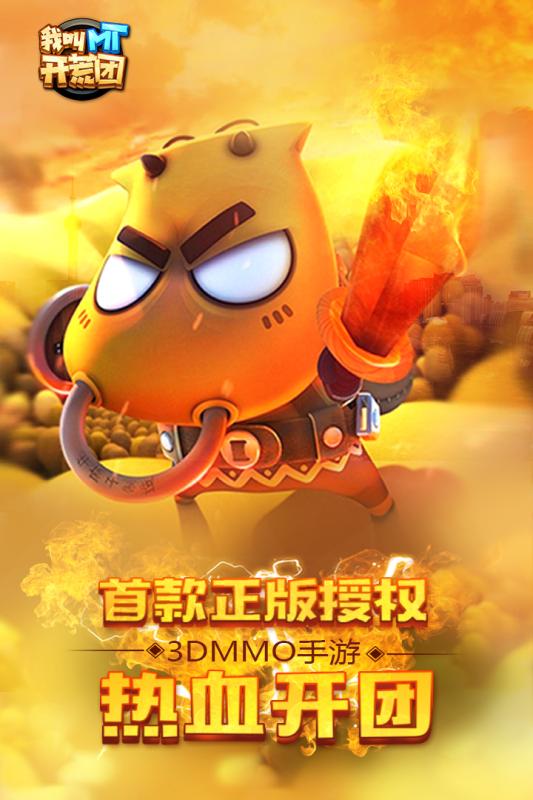 我叫MT开荒团 v3.2.5