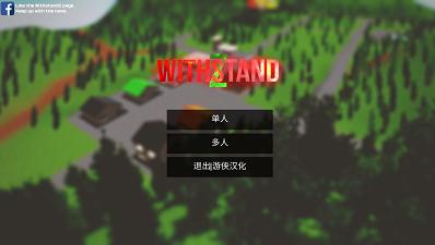 僵尸生存大战最新版本 v1.0.8.1