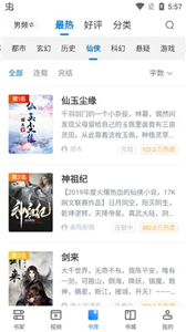 番薯免费小说安卓版