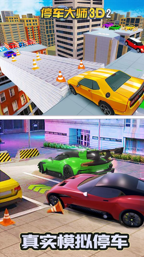 停车大师3D2最新2019中文最新版下载  v4.5.3