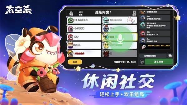 太空行动最新版  v1.45.22.004