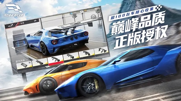 巅峰极速手机版官服版  v0.10.0