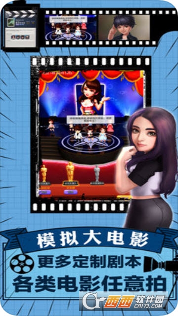 模拟大电影截图2