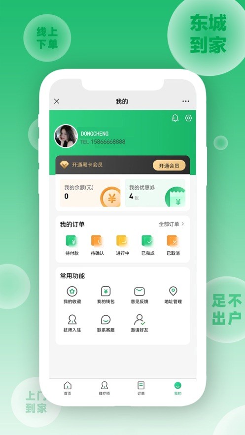 东城到家  V 1.0