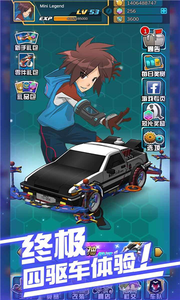 四驱传说 v2.7.21