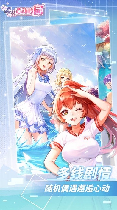 樱花心动校园游戏免广告最新版2022  v3.4.4