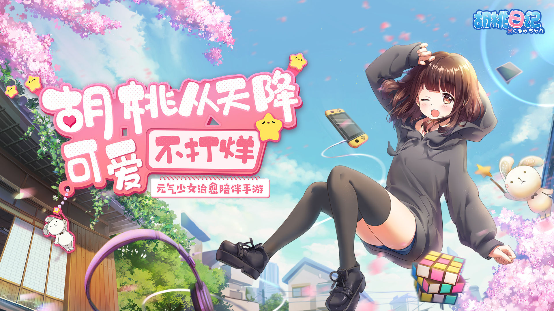 胡桃日记游戏最新版下载免费金币版  v4.2.2