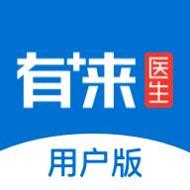 有来医生