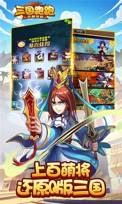 三国跑跑最新版 v1.0