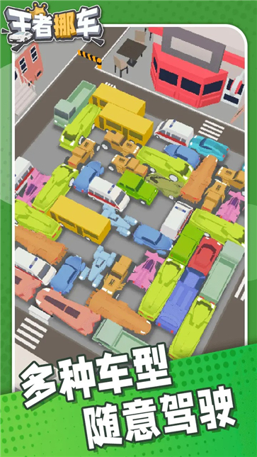 王者挪车  v1.3