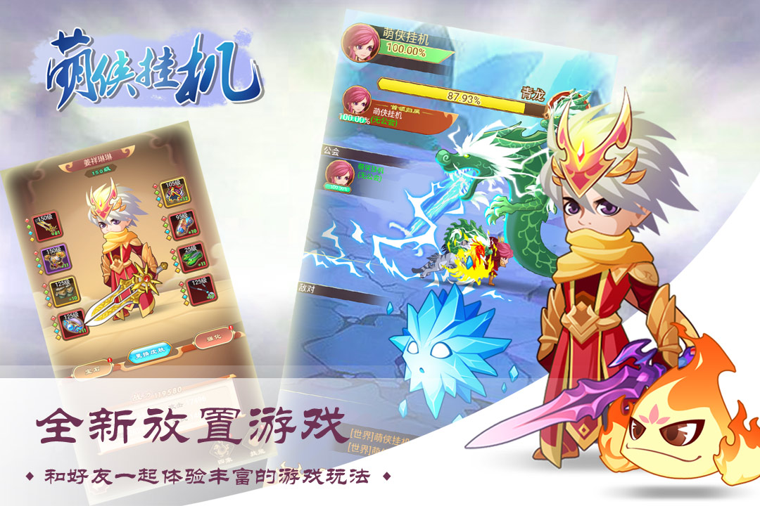 萌侠挂机 v1.0.1.17