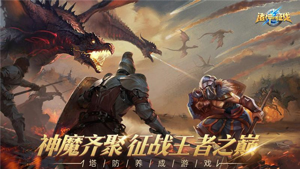 诸神的征伐  v1.4.20