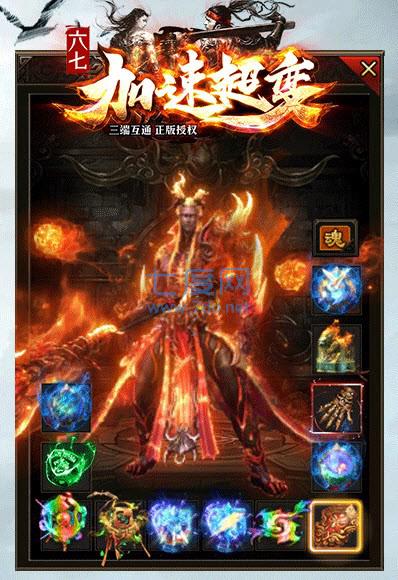 六七加速传奇超变 v1.1.0