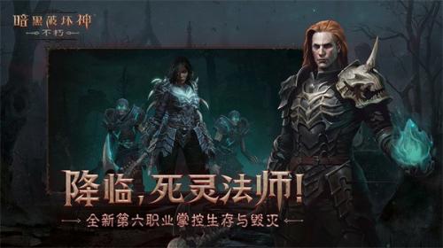 暗黑破坏神不朽港服  V 1.0