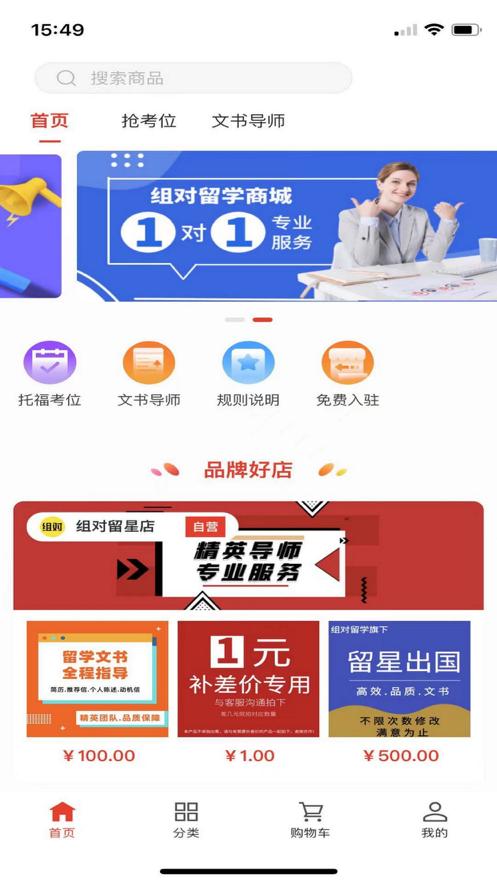 组对留学  V 1.0
