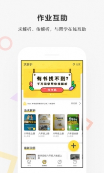 快对作业手机版 v2.0.5