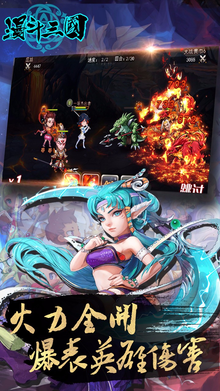 漫斗三国 v3.0.5