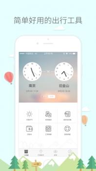 旅行箱ios版 v3.0.5