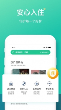 蚂蚁短租ios版 v3.2.5