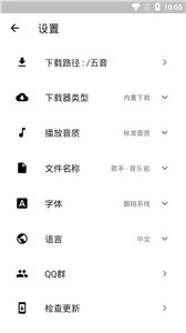 五音助手截图0