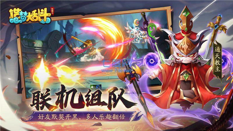 造梦大乱斗手游 v1.0.4