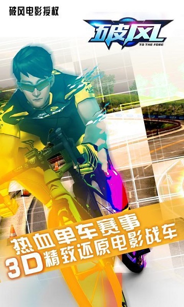 破风2018最新版 6 安卓版