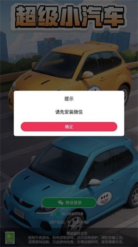 超级小汽车  v1.0.1