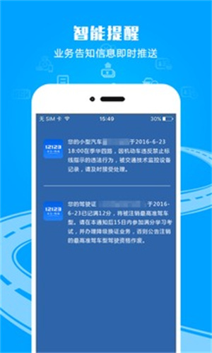 12123交管客户端安卓版 v3.5.2