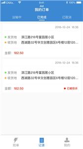 今日速运司机端  v2.7.3