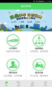 如约学车  v1.02
