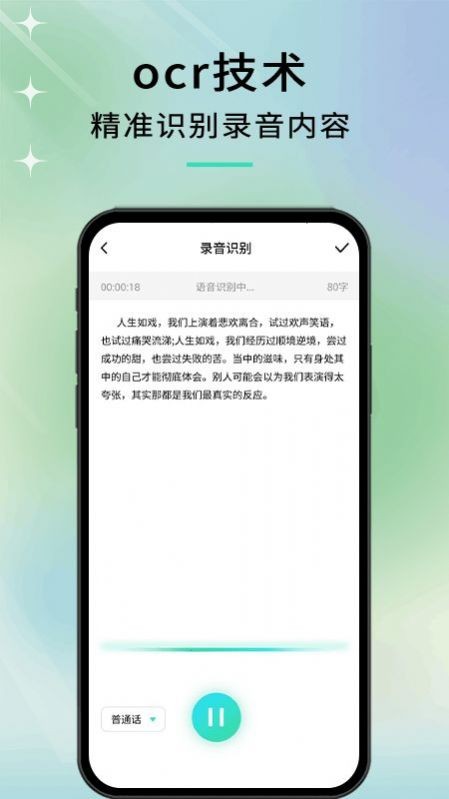 语音转文字高手  v1.0.0