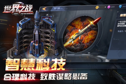 世界之战 v4.0.5