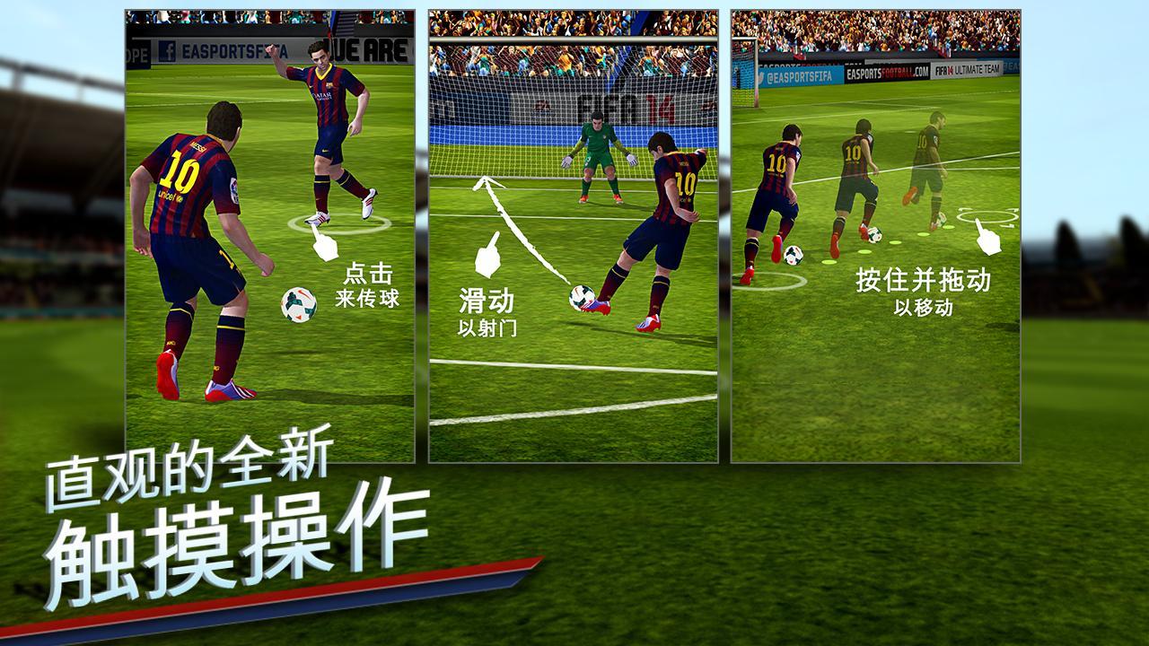 fifa14 1.3.2 内购带数据包