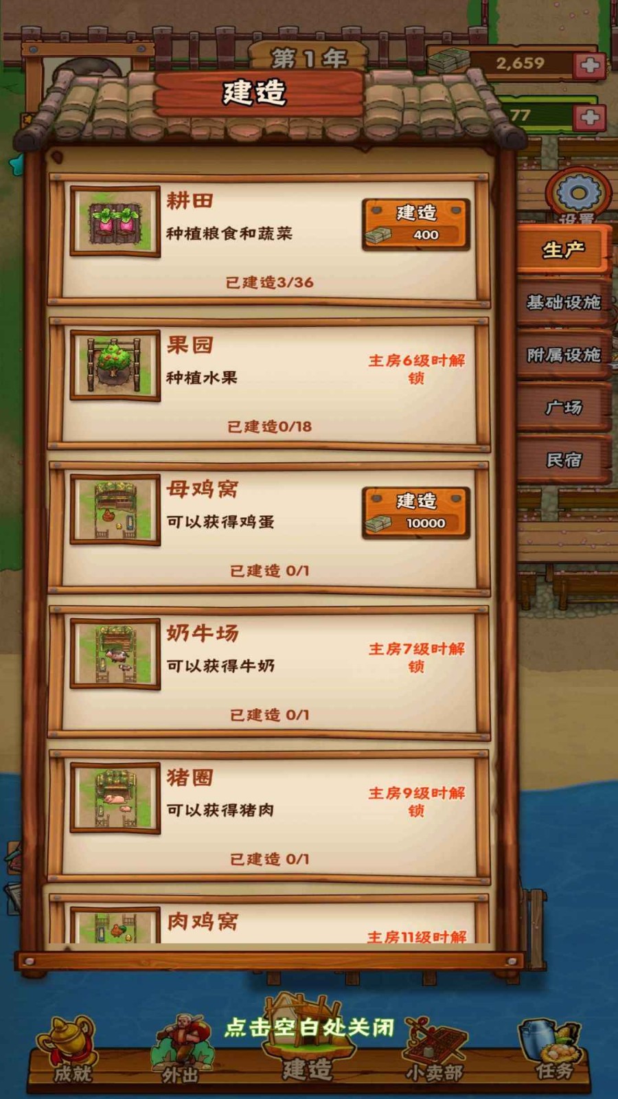 农场创始人 v1.0.0