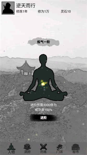 影子修仙模拟器  v4.8.4