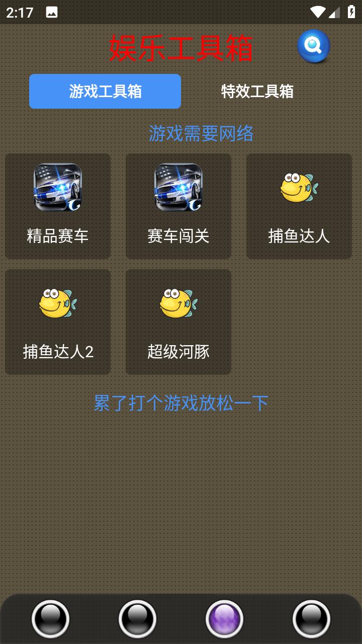 太极工具箱截图0