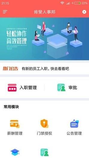 肯斐人事邦 v4.1